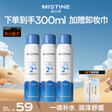 Mistine蜜丝婷水润保湿喷雾补水爽肤水湿敷舒缓100ml*3