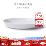 华光泡面碗汤碗碟盘 筷勺 盘碟碗厨具套件 中式骨瓷家用餐具 白玉兰 9英寸浅碗