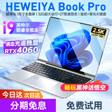 HEWEIYA Book国行补贴30%【6月新款酷睿i7/i9独显4060】笔记本电脑15.6英寸2025设计商务办公游戏手提 【中高端游戏】酷睿i7+4K独显2G电竞本Max 32G运行+2T极速固