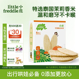小皮（Little Freddie）婴儿零食芒果南瓜米饼宝宝零食6个月+磨牙米饼零添加饼干48g*1盒