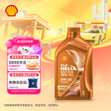壳牌（Shell）机油全合成0W-30 API SN级 ACEA C3 1L超凡喜力橙色光影版