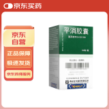 [正大] 平消胶囊0.23g*100粒/盒