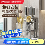 美厨（maxcook）刀架刀座 厨房置物架沥水架筷子架 收纳架台面架壁挂带盘MCZW5363