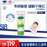 丝塔芙（Cetaphil）温和特护保湿霜85g宝宝面霜婴幼儿面霜儿童面霜润肤乳液滋润补水