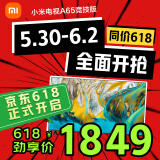 小米（MI）电视A65 竞技版120Hz 2+32GB4K金属全面屏65英寸液晶平板电视机L65MA-AC以旧换新
