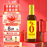 千禾葱姜料酒 10度 500mL【0添加】葱姜汁去腥解膻炖肉调料