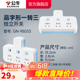 公牛插座转换器插头 无线插排usb  多功能插座/一转多保护门/ 扩展转换器 /适用于卧室厨房 【一转三】品字形 分控开关 蓝白款GN-98033