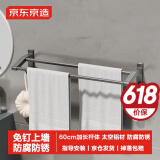 京东京造 反重力Pro免打孔双杆毛巾架太空铝加粗挂钩单杆厨房浴室置物60cm