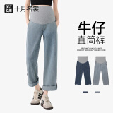 十月名裳孕妇裤子不勒肚子夏季薄款外穿牛仔裤小个子直筒打底裤孕妇装春秋 浅蓝色【九分阔腿，脚口可调节】 L（推荐尺码：适110-130斤）