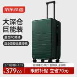 京东京造 无界行李箱26英寸深仓版大容量 PC拉杆箱男女旅行箱 松山绿