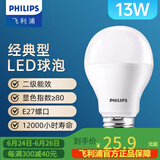 飞利浦（PHILIPS）LED灯泡节能灯超大球泡E27大螺口替换白炽灯泡超亮光源 2级能效|E27|13W白光|1300lm