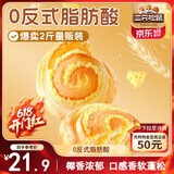 三只松鼠椰蓉手撕面包 早餐点心休闲零食酵母代餐饱腹食品整箱1000g/箱