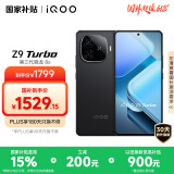 vivo iQOO Z9 Turbo【国家补贴】12GB+256GB曜夜黑第三代骁龙 8S 独显芯片Turbo 6000mAh电池 电竞手机