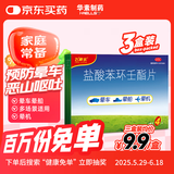 【三盒装】飞赛乐 盐酸苯环壬酯片2mg*4片/盒用于成人儿童预防晕车晕船及晕机
