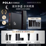 宝丽（POLA）进口碧艾爽肤水保湿肌补水护肤保湿精华水化妆水节日礼物送女友 B.A化妆水-礼盒版