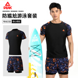 匹克男士泳衣分体短袖泳裤男平角防尴尬双层泳裤海边温泉套装X2L