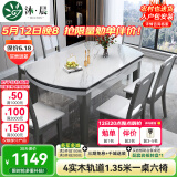 沐晨岩板餐桌实木可伸缩折叠圆餐桌椅组合现代简约小户型餐厅吃饭桌子 4轨道宝马灰-雪山白岩板【木椅】 1.35m一桌六椅
