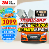 3M 汽车贴膜 朗清系列 前浅后深轿车 汽车玻璃膜车膜太阳膜隔热膜车窗膜 包施工 国际品牌