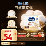 MOONY尤妮佳新皇家佑肌尝鲜装纸尿裤NB26片(1-5kg)尿不湿贵族棉