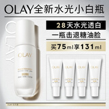 玉兰油（OLAY）【全新升级】水光小白瓶75ml精华液美白提亮去黄补水面部精华