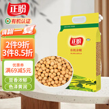 正盼有机黄豆3.4斤/袋 大豆 打豆浆 黄豆豆浆 东北大豆 杂粮 真空