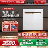 慧曼【国补】美国HUMANTOUCH天女B2灶下洗碗机家用13套 自动开关烘干门嵌入式智能洗碗机台式一体 B2H金色（智慧门+全钢内胆）