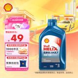 壳牌（Shell）机油全合成机油5w-20(5w20) API SP级 1L 蓝壳HX7 PLUS