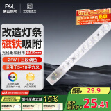 FSL佛山照明led灯条灯盘吸顶灯灯芯替换H管调色24W（可并联）