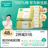 全棉时代婴儿棉柔巾100%纯棉干湿两用面巾洗脸巾成人可用100抽*6包