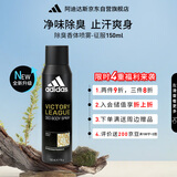 阿迪达斯 （adidas）男士欧洲原装进口 止汗抑汗爽身除臭香体喷雾—征服150ml