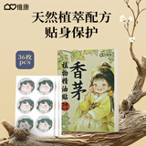 WECAN维康防嗡 植物防叮精油贴防护贴36贴 宝宝儿童成人户外便携防护