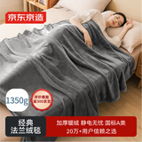 京东京造经典法兰绒毯 1350g空调毯加厚双面沙发午睡盖毯 高级灰1.8x2m