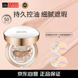爱敬AGE20'S三色白金气垫BB霜21号象牙白SPF50+控油遮瑕14g*2情人节