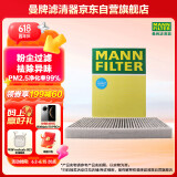 曼牌（MANNFILTER）空调滤清器空调滤芯CUK24009/CUK24062马自达CX-4阿特兹红旗H5HS5