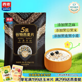 西麦5黑混合谷物燕麦片450g 冲饮谷物代餐即食营养早餐无额外添加蔗糖