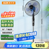 奥克斯（AUX）FS-40-A1613  电风扇/落地扇/交流定频家用风扇/五叶大风量风扇/空气流通/摇头风扇