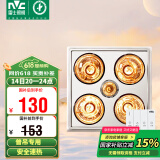 雷士（NVC）普通吊顶四合一浴霸灯暖照明排气一体取暖器家用卫生间浴室四灯暖