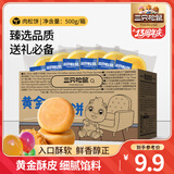 三只松鼠黄金肉松饼传统糕点点心健康营养早餐代餐休闲零食食品小吃整箱 【约15枚】实惠款肉松饼500g