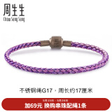 周生生【细绳】Charme串珠配绳3mm细版手绳不锈钢绳男女定价 G17