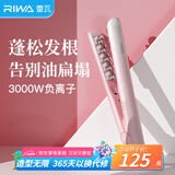 雷瓦（RIWA）玉米须夹板 负离子夹板 垫发根玉米须头发蓬松神器 负离子卷发棒 高颅顶夹板礼物送女友RB-8335