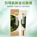 老中医植抗绿草膏舒缓肌肤不适改善泛红百搭产品促进肌肤吸收多效防护霜 植抗绿草膏20g 【舒敏感助吸收】