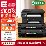 新绿天章CC388A硒鼓m1136适用惠普hp m126a p1108 p1106打印机m1213nf m126nw m1216nfh墨盒p1107 p1108 2支