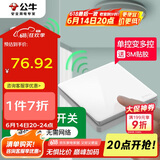 公牛（BULL）无线开关遥控免布线智能家用一开双控套装:1个主开关+1个随意贴