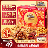 三只松鼠坚果礼盒1518g/12袋 零食礼包夏威夷果核桃花生 团购送礼混发