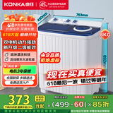 康佳（KONKA）8公斤 半自动波轮洗衣机 大容量 双桶双缸 脱水甩干机 家电国家补贴（白色）XPB80-752S
