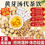 贡苑黄芽汤 党参干姜甘草茯苓组合240g搭中药材原料泡水喝养生茶包