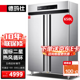 德玛仕（DEMASHI）商用消毒柜 双开门星级消毒柜烘干酒店餐饮饭店厨房食堂学校用茶水餐具杯子碗筷柜商用立式大容量 650L丨高温二星+五档定时丨供300人
