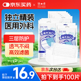 协卓医用外科口罩一次性三层防护舒适透气防细菌飞沫 100只独立装