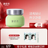 御泥坊面膜 绿豆泥浆精华清洁泥膜90ml 清爽控油平衡水油 礼物