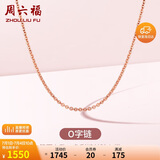 周六福18K金项链女O字链素链锁骨链生日礼物 红18K 约1.6g-47cm